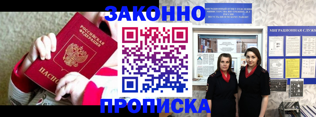 прописка регистрация в Ялуторовске