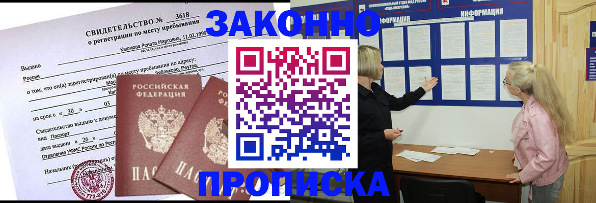 прописка иностранных граждан в Ялуторовске