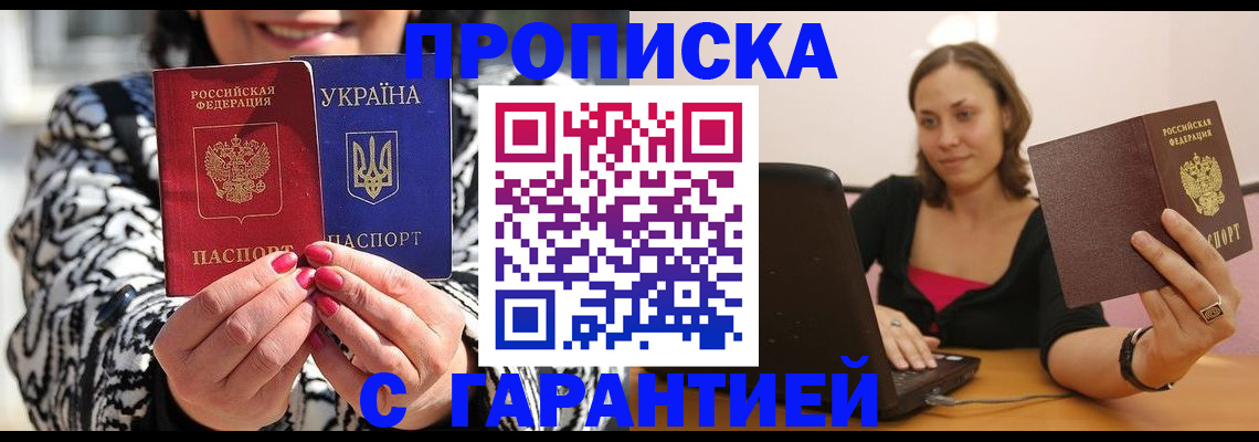 временная регистрация недорого в Ялуторовске